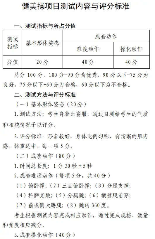 天津市2023年高中体育特长生招生工作安