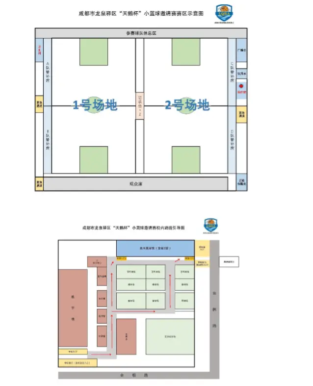 龙泉驿区首届“天鹅杯”小篮球邀请赛竞赛规