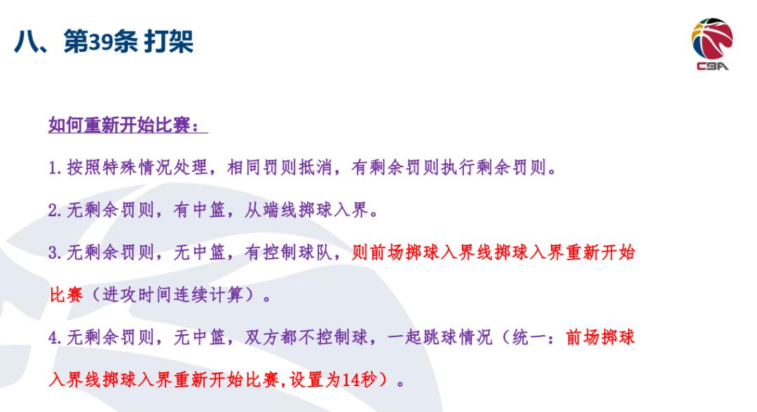 篮球犯规回秒规则_篮球规则犯规怎么判罚_篮球规则大全之犯规规则