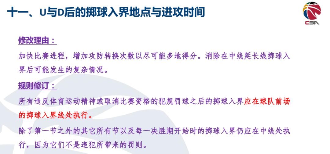 篮球规则大全之犯规规则_篮球规则犯规怎么判罚_篮球犯规回秒规则