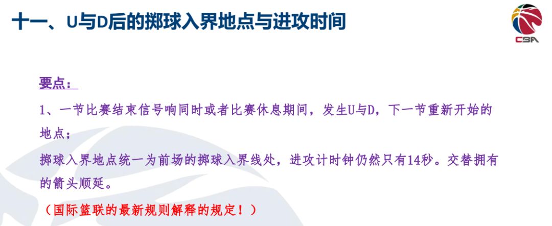 篮球犯规回秒规则_篮球规则大全之犯规规则_篮球规则犯规怎么判罚