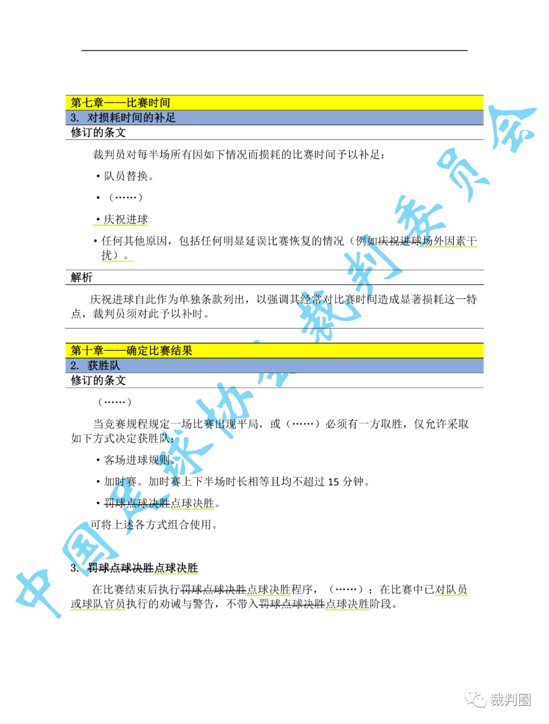 足球锦标赛_2023足球英锦赛规则_足球锦标赛英文